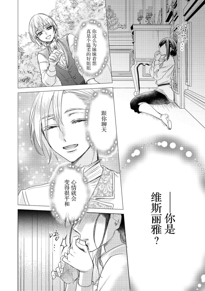 《我爱的人、让我代替妹妹去死》漫画最新章节第2话免费下拉式在线观看章节第【18】张图片