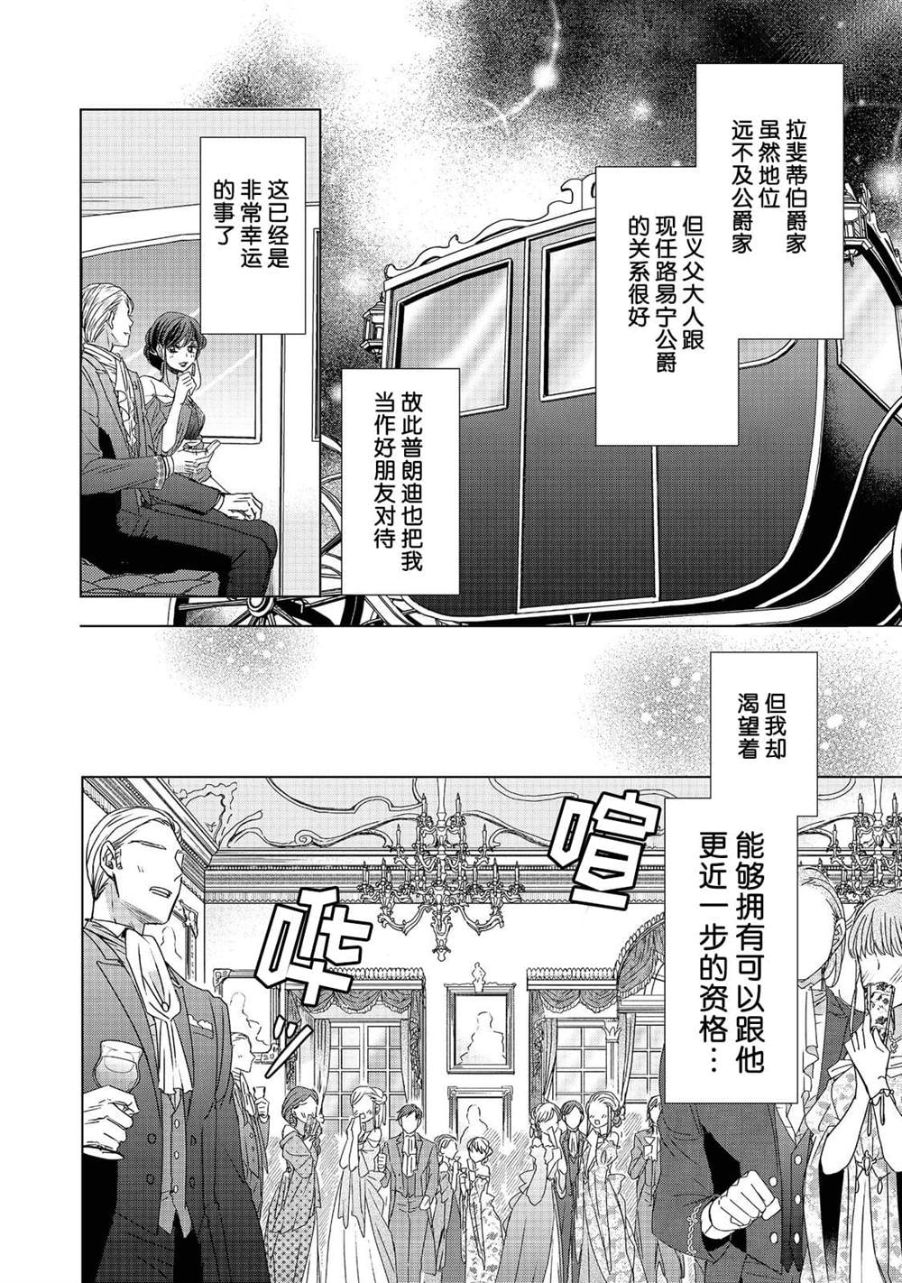 《我爱的人、让我代替妹妹去死》漫画最新章节第1话免费下拉式在线观看章节第【19】张图片