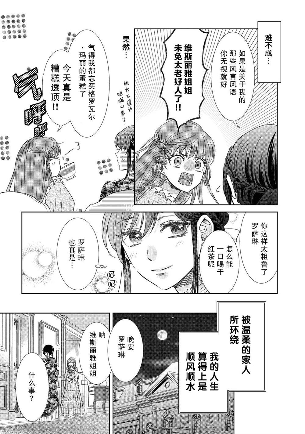 《我爱的人、让我代替妹妹去死》漫画最新章节第1话免费下拉式在线观看章节第【10】张图片