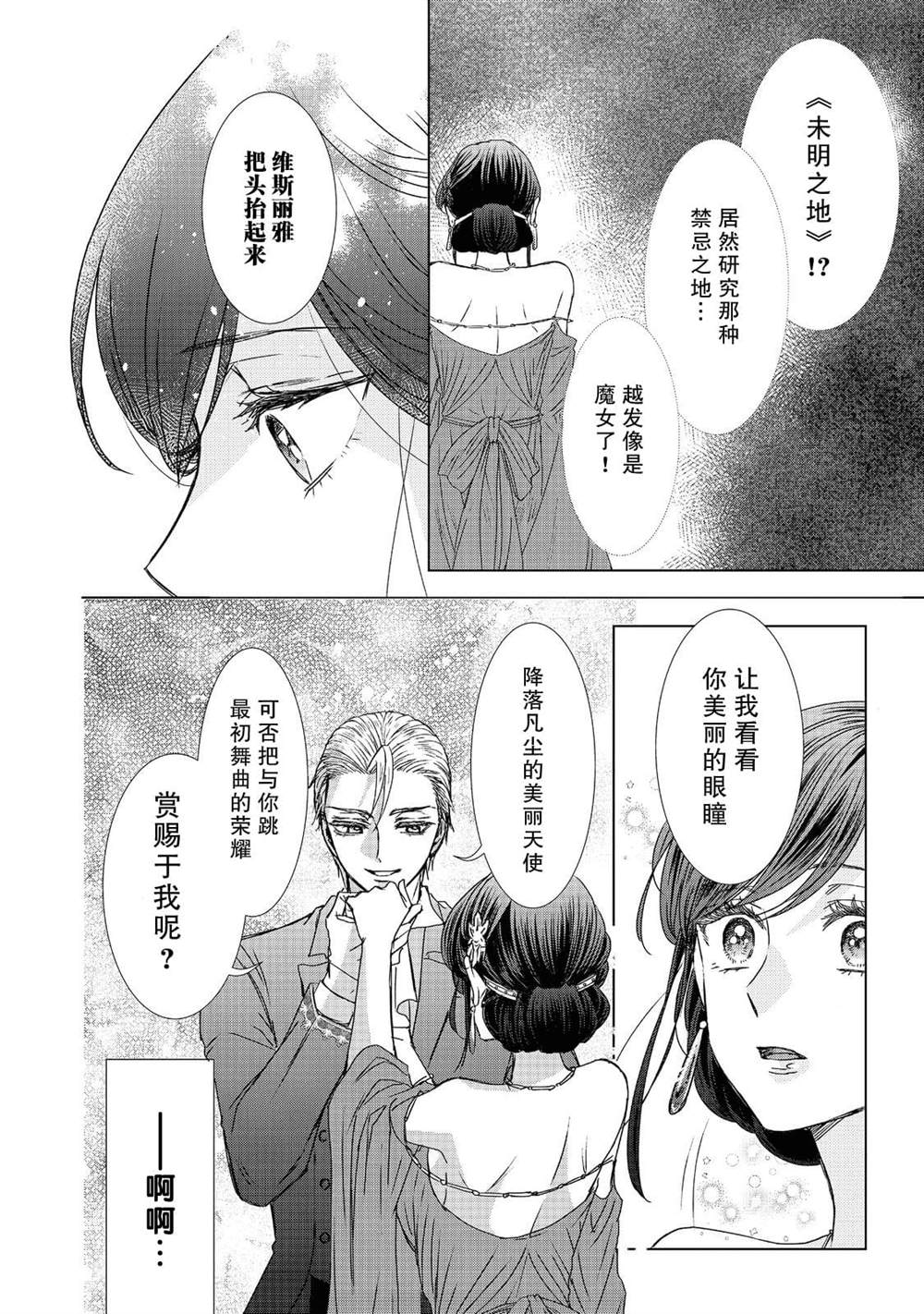 《我爱的人、让我代替妹妹去死》漫画最新章节第1话免费下拉式在线观看章节第【21】张图片