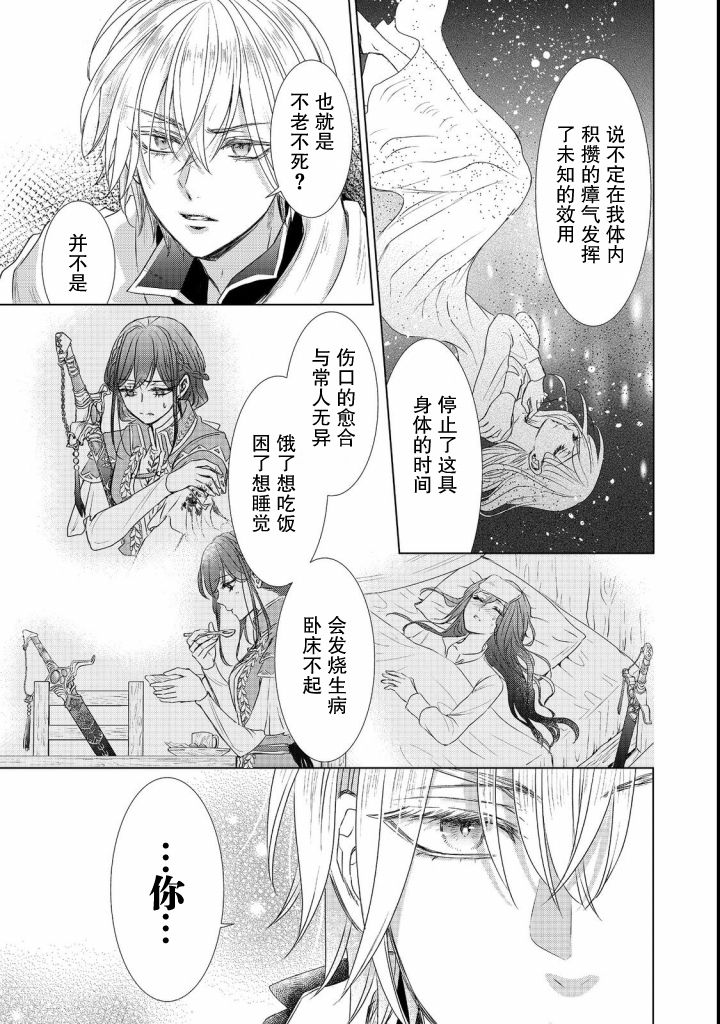 《我爱的人、让我代替妹妹去死》漫画最新章节第4话免费下拉式在线观看章节第【17】张图片