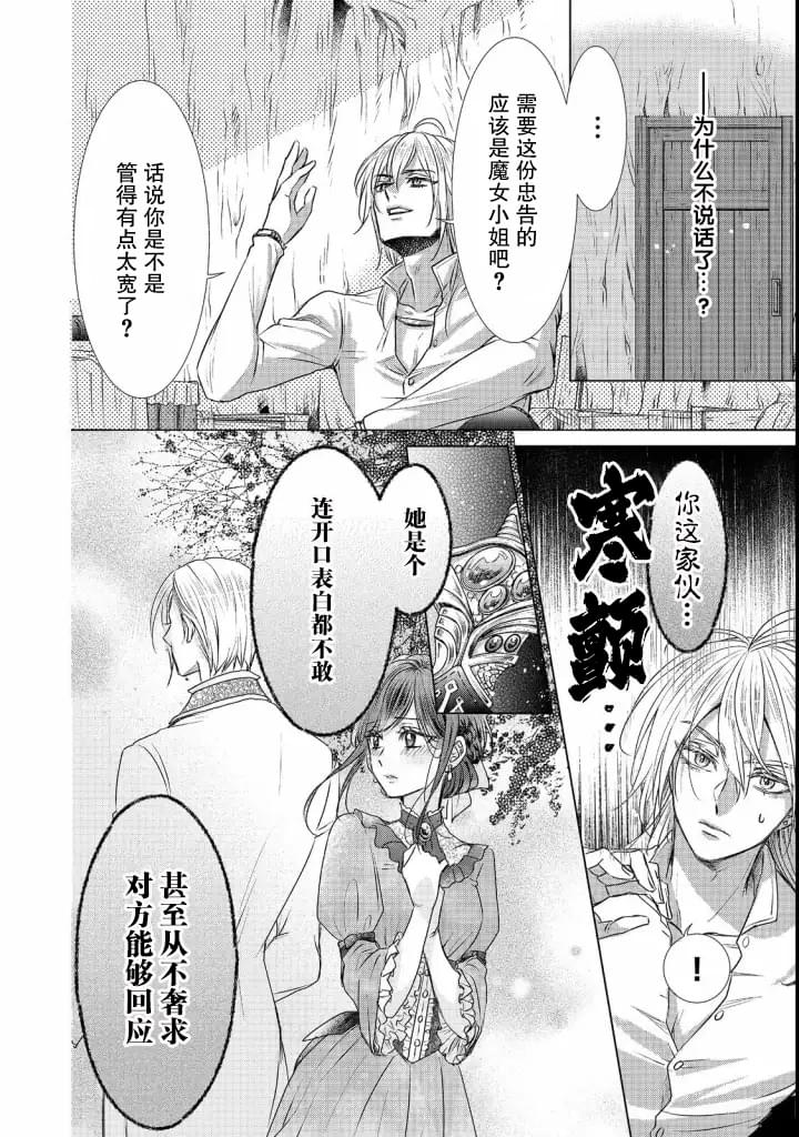 《我爱的人、让我代替妹妹去死》漫画最新章节第5话免费下拉式在线观看章节第【22】张图片