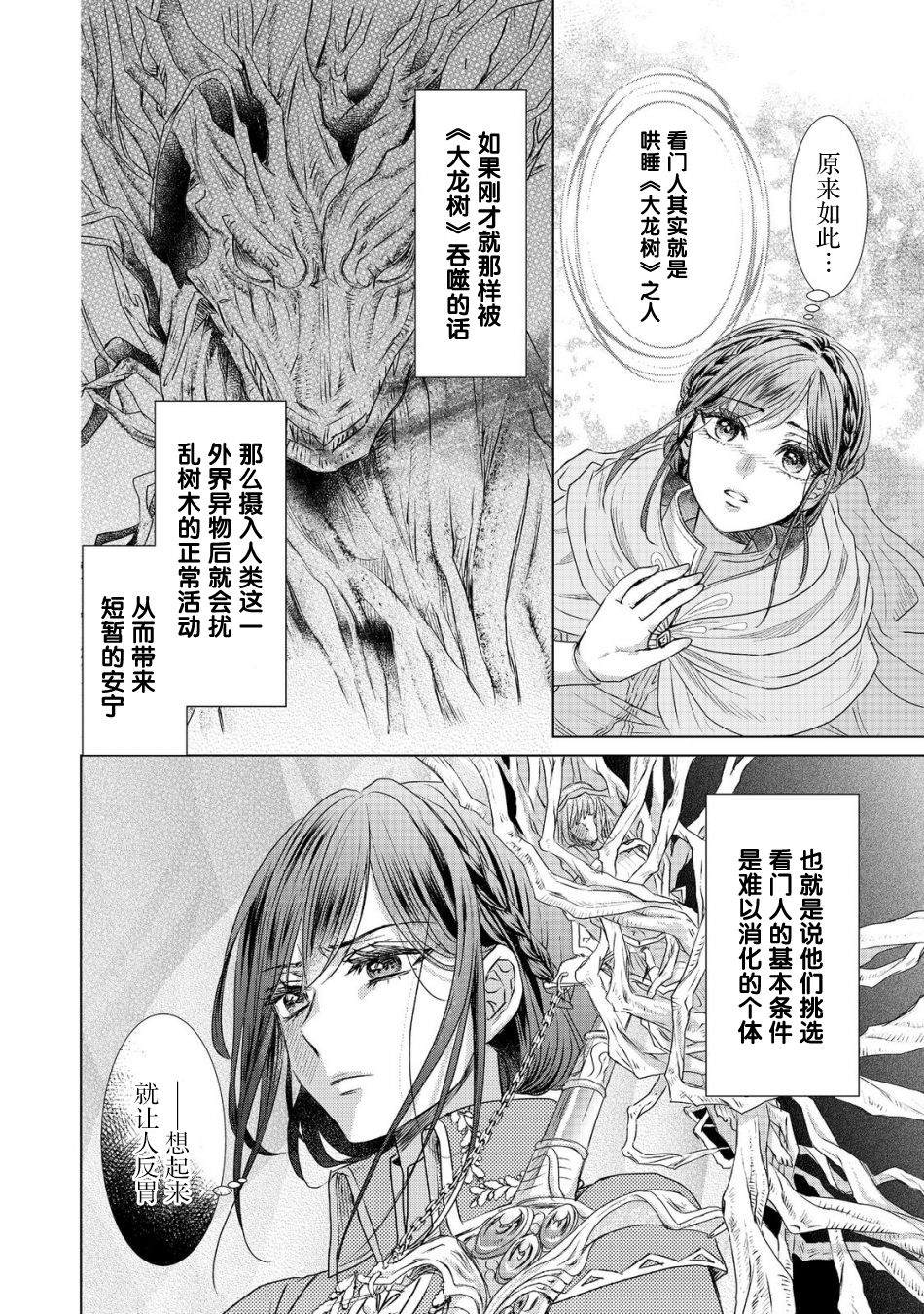 《我爱的人、让我代替妹妹去死》漫画最新章节第3话免费下拉式在线观看章节第【18】张图片