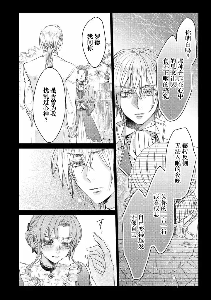 《我爱的人、让我代替妹妹去死》漫画最新章节第5话免费下拉式在线观看章节第【32】张图片