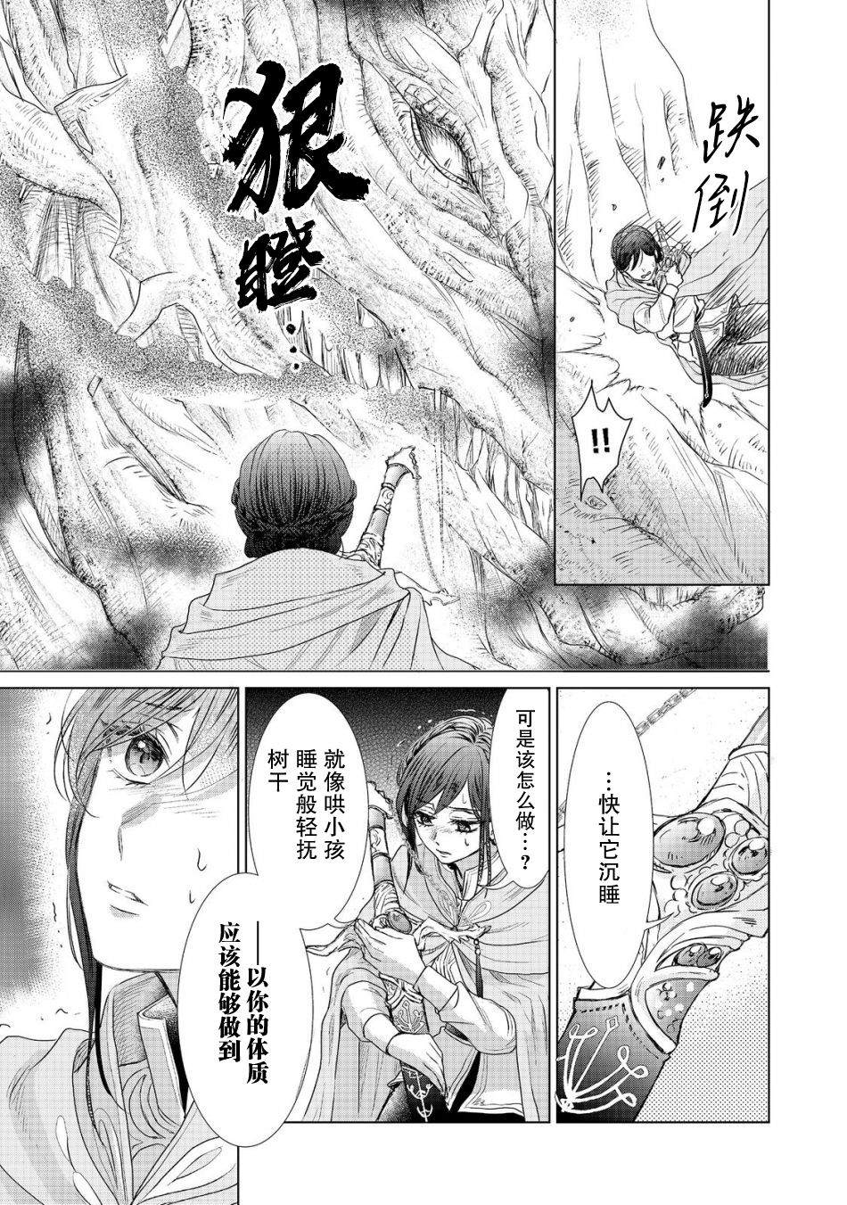 《我爱的人、让我代替妹妹去死》漫画最新章节第3话免费下拉式在线观看章节第【15】张图片