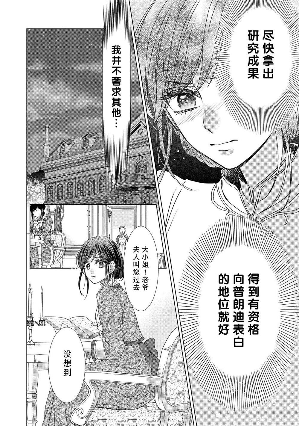 《我爱的人、让我代替妹妹去死》漫画最新章节第1话免费下拉式在线观看章节第【41】张图片