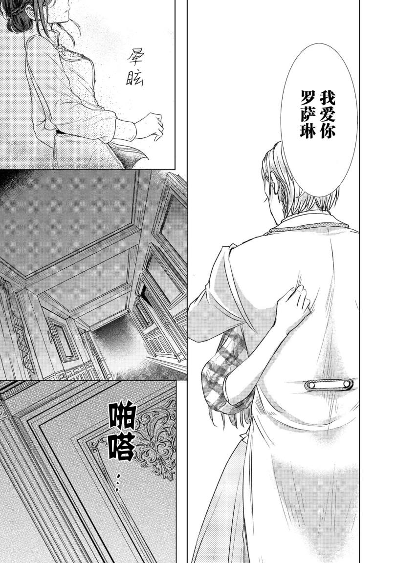 《我爱的人、让我代替妹妹去死》漫画最新章节第2话免费下拉式在线观看章节第【17】张图片