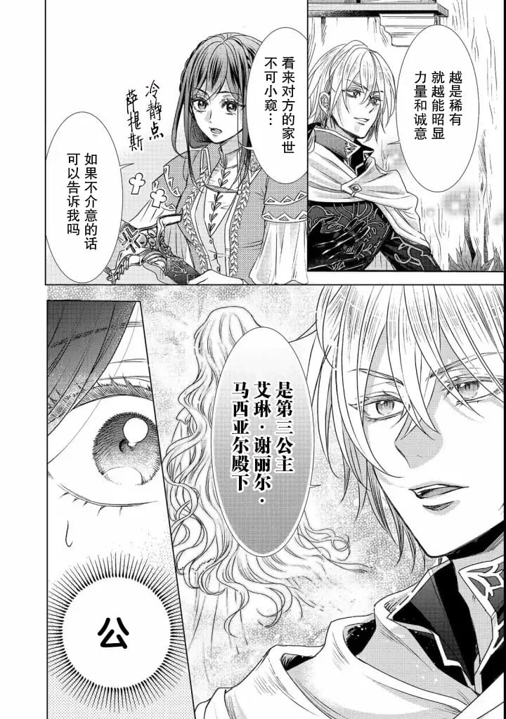 《我爱的人、让我代替妹妹去死》漫画最新章节第5话免费下拉式在线观看章节第【4】张图片