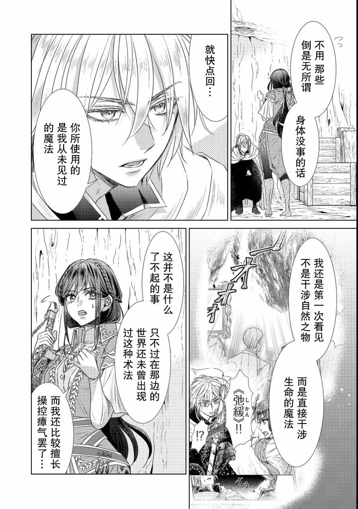 《我爱的人、让我代替妹妹去死》漫画最新章节第4话免费下拉式在线观看章节第【24】张图片