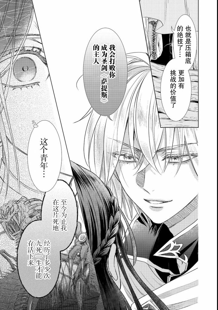 《我爱的人、让我代替妹妹去死》漫画最新章节第4话免费下拉式在线观看章节第【29】张图片