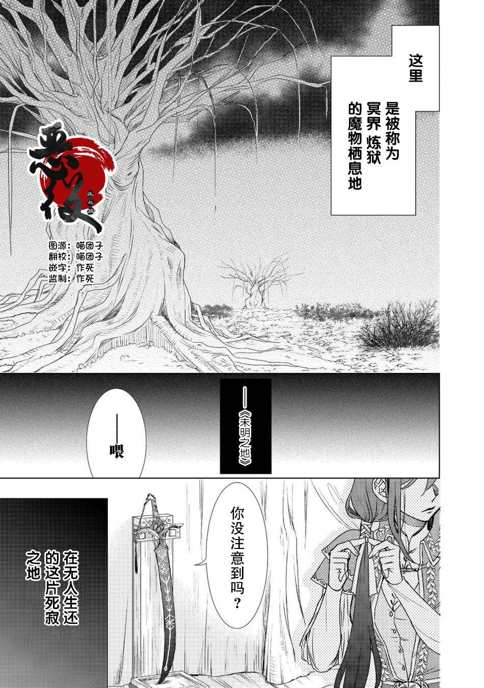 《我爱的人、让我代替妹妹去死》漫画最新章节第3话免费下拉式在线观看章节第【1】张图片