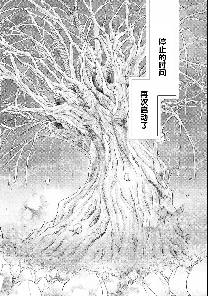 《我爱的人、让我代替妹妹去死》漫画最新章节第4话免费下拉式在线观看章节第【37】张图片