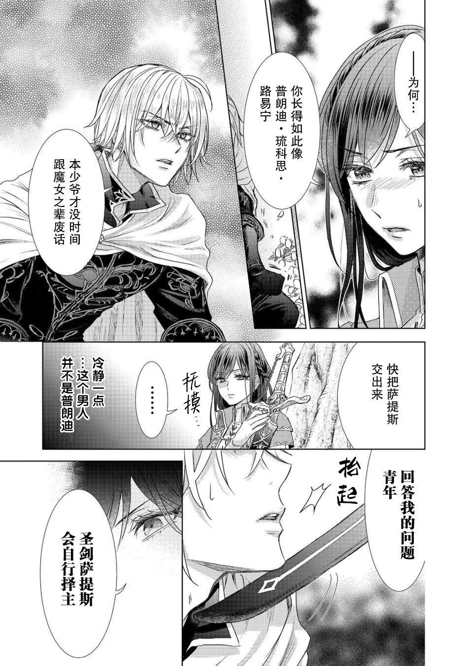 《我爱的人、让我代替妹妹去死》漫画最新章节第3话免费下拉式在线观看章节第【29】张图片