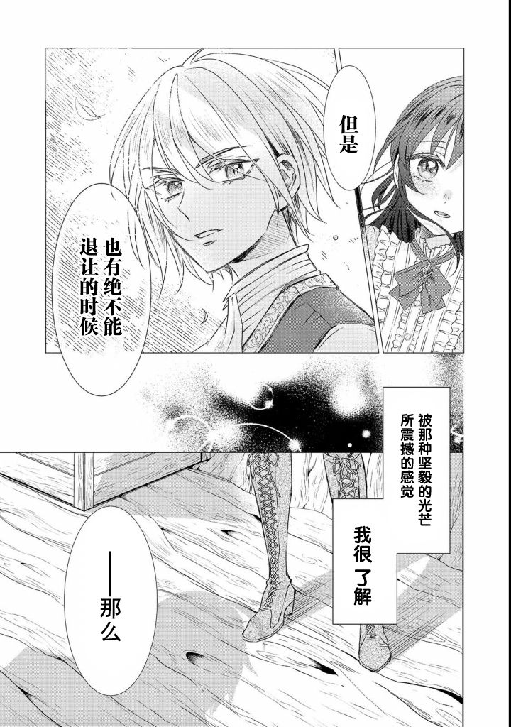 《我爱的人、让我代替妹妹去死》漫画最新章节第4话免费下拉式在线观看章节第【35】张图片