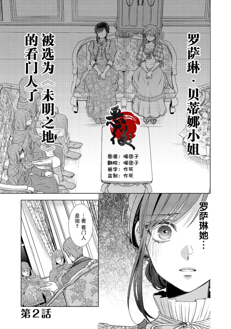 《我爱的人、让我代替妹妹去死》漫画最新章节第2话免费下拉式在线观看章节第【1】张图片