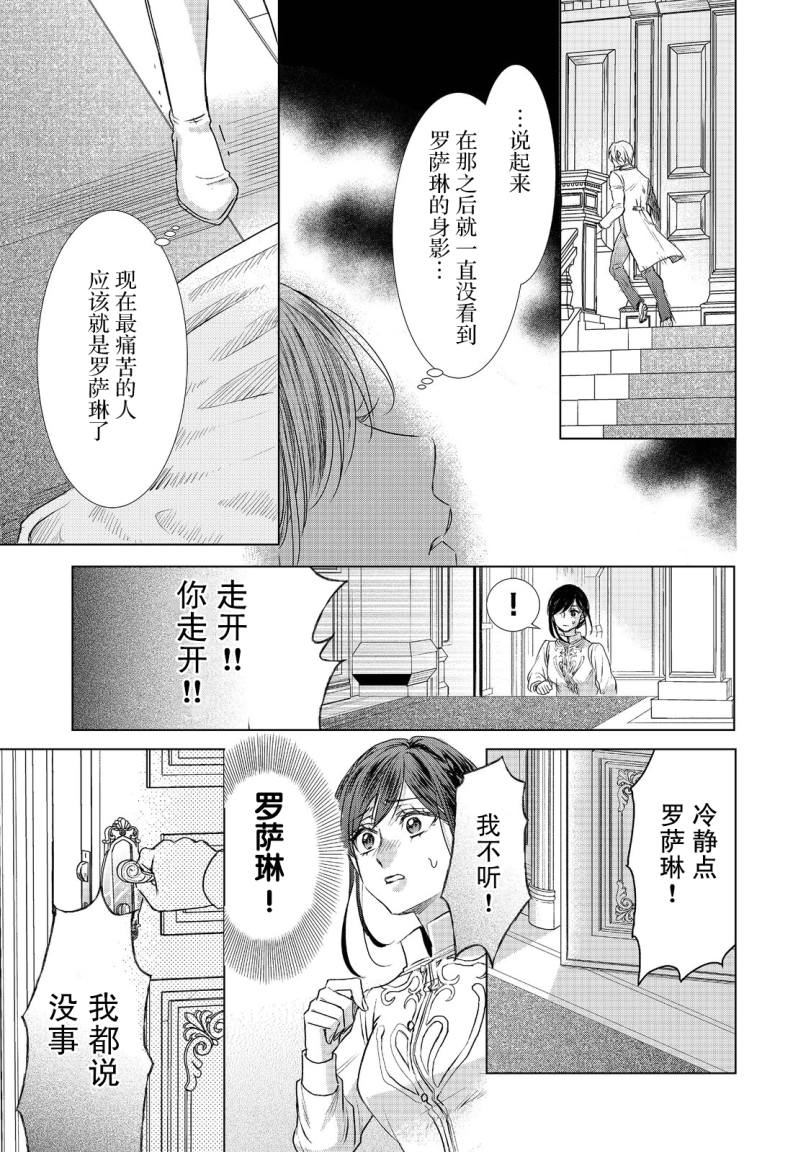 《我爱的人、让我代替妹妹去死》漫画最新章节第2话免费下拉式在线观看章节第【15】张图片