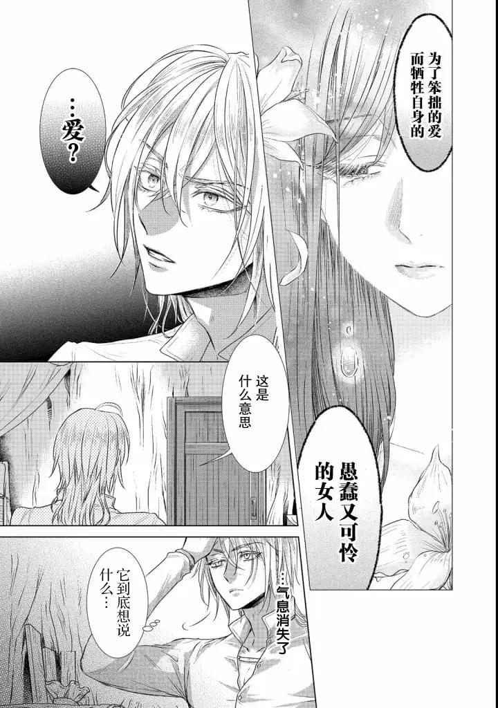 《我爱的人、让我代替妹妹去死》漫画最新章节第5话免费下拉式在线观看章节第【23】张图片