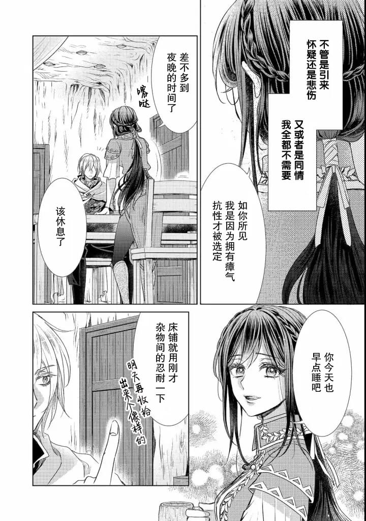 《我爱的人、让我代替妹妹去死》漫画最新章节第5话免费下拉式在线观看章节第【14】张图片