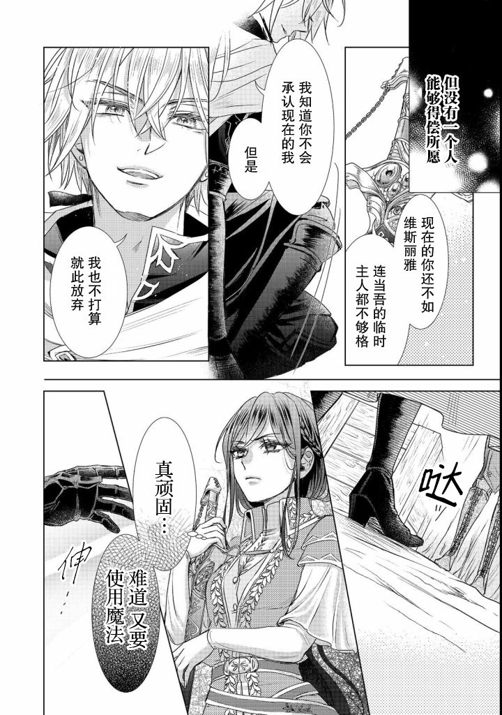 《我爱的人、让我代替妹妹去死》漫画最新章节第4话免费下拉式在线观看章节第【22】张图片