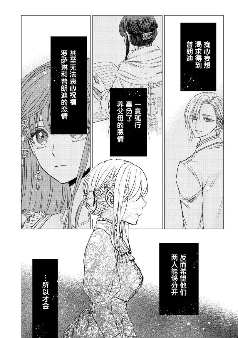 《我爱的人、让我代替妹妹去死》漫画最新章节第2话免费下拉式在线观看章节第【26】张图片