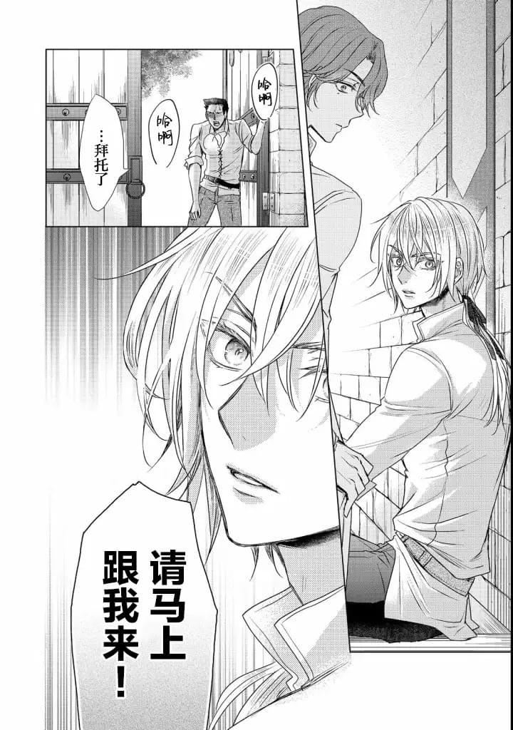 《我爱的人、让我代替妹妹去死》漫画最新章节第5话免费下拉式在线观看章节第【36】张图片