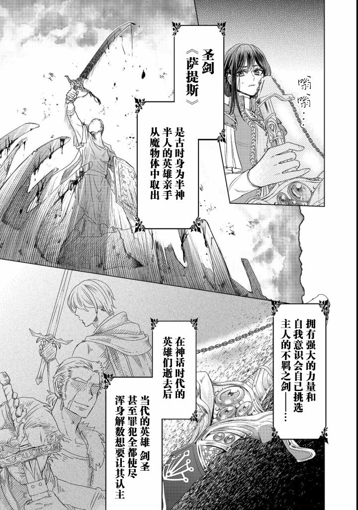 《我爱的人、让我代替妹妹去死》漫画最新章节第4话免费下拉式在线观看章节第【21】张图片