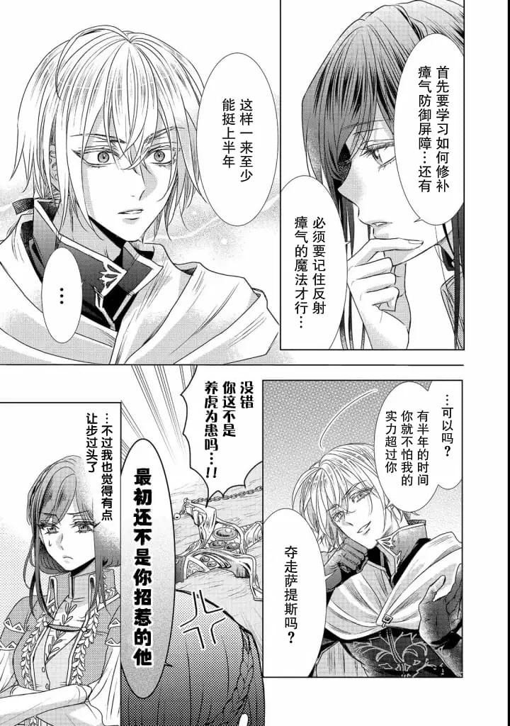 《我爱的人、让我代替妹妹去死》漫画最新章节第5话免费下拉式在线观看章节第【7】张图片