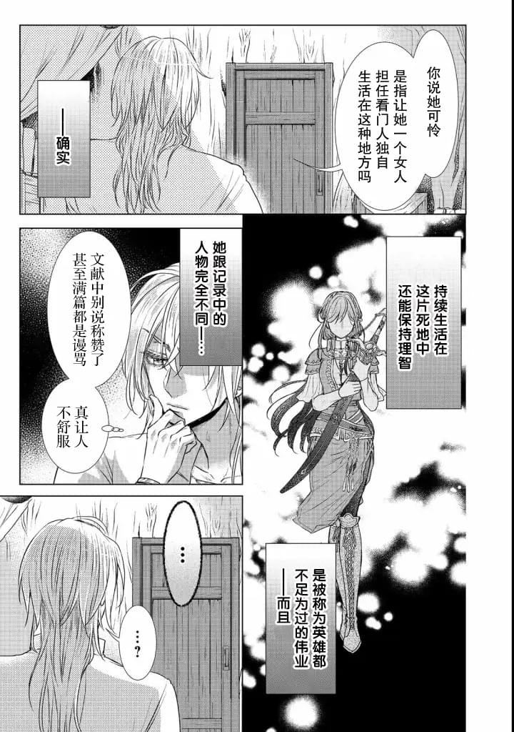 《我爱的人、让我代替妹妹去死》漫画最新章节第5话免费下拉式在线观看章节第【21】张图片