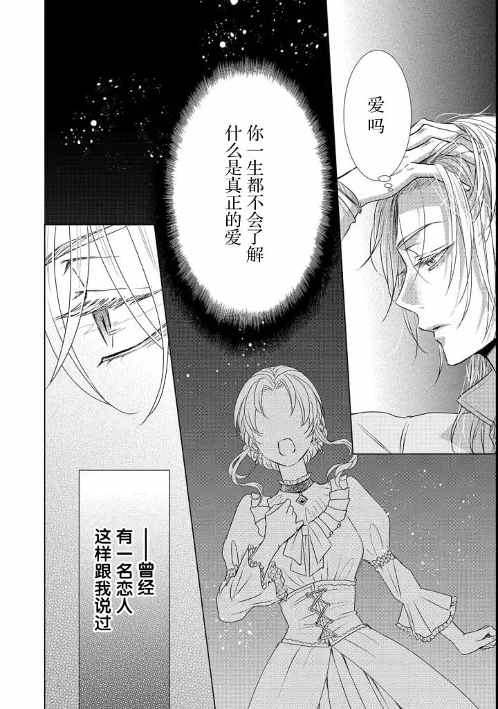 《我爱的人、让我代替妹妹去死》漫画最新章节第5话免费下拉式在线观看章节第【24】张图片