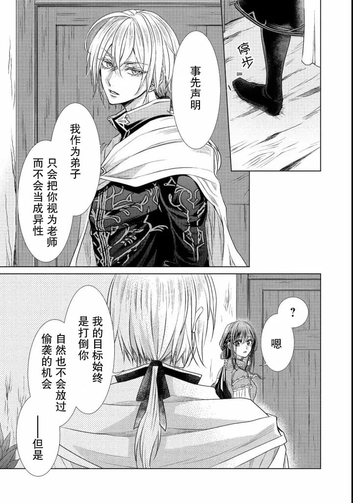 《我爱的人、让我代替妹妹去死》漫画最新章节第5话免费下拉式在线观看章节第【15】张图片