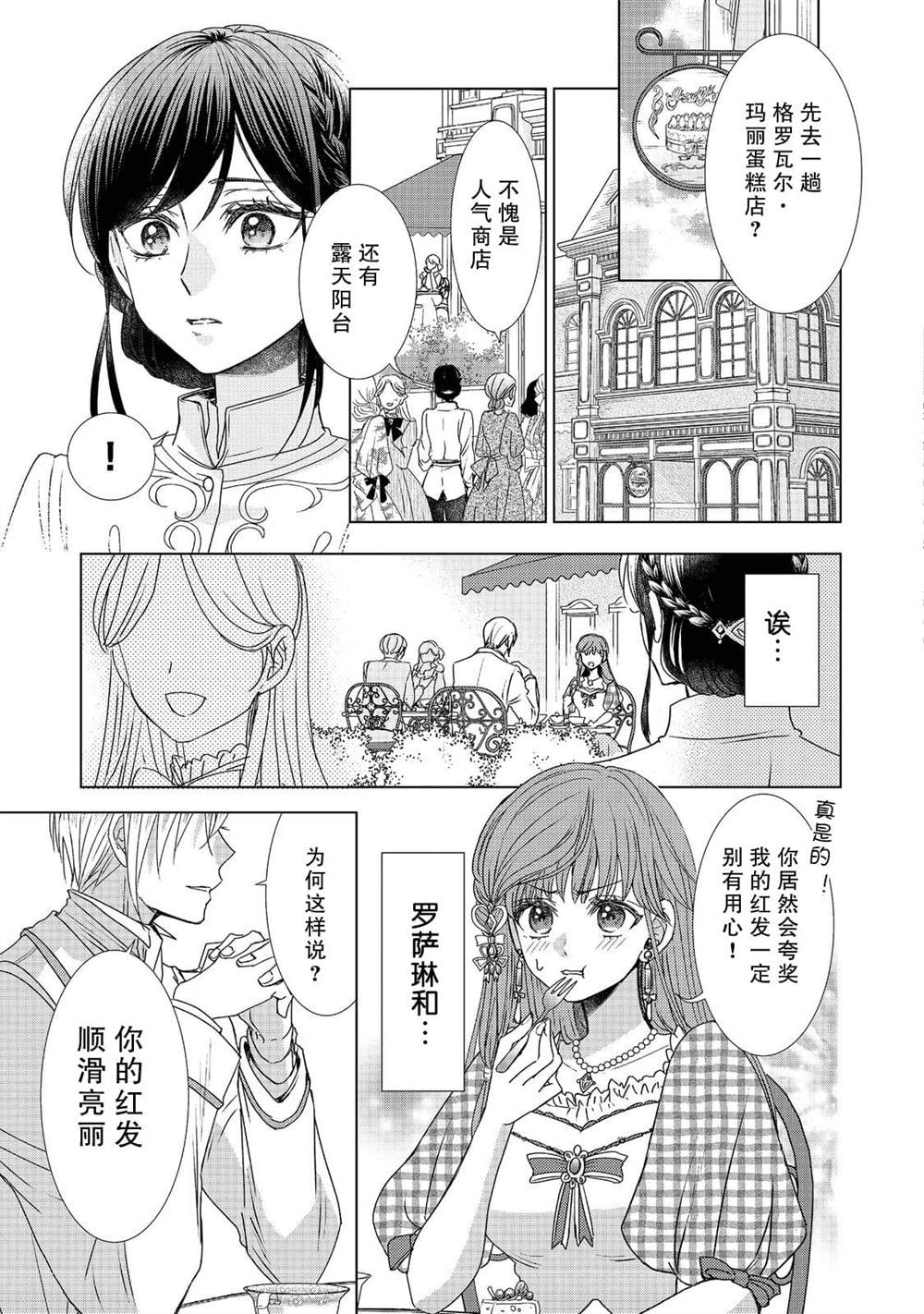 《我爱的人、让我代替妹妹去死》漫画最新章节第1话免费下拉式在线观看章节第【36】张图片