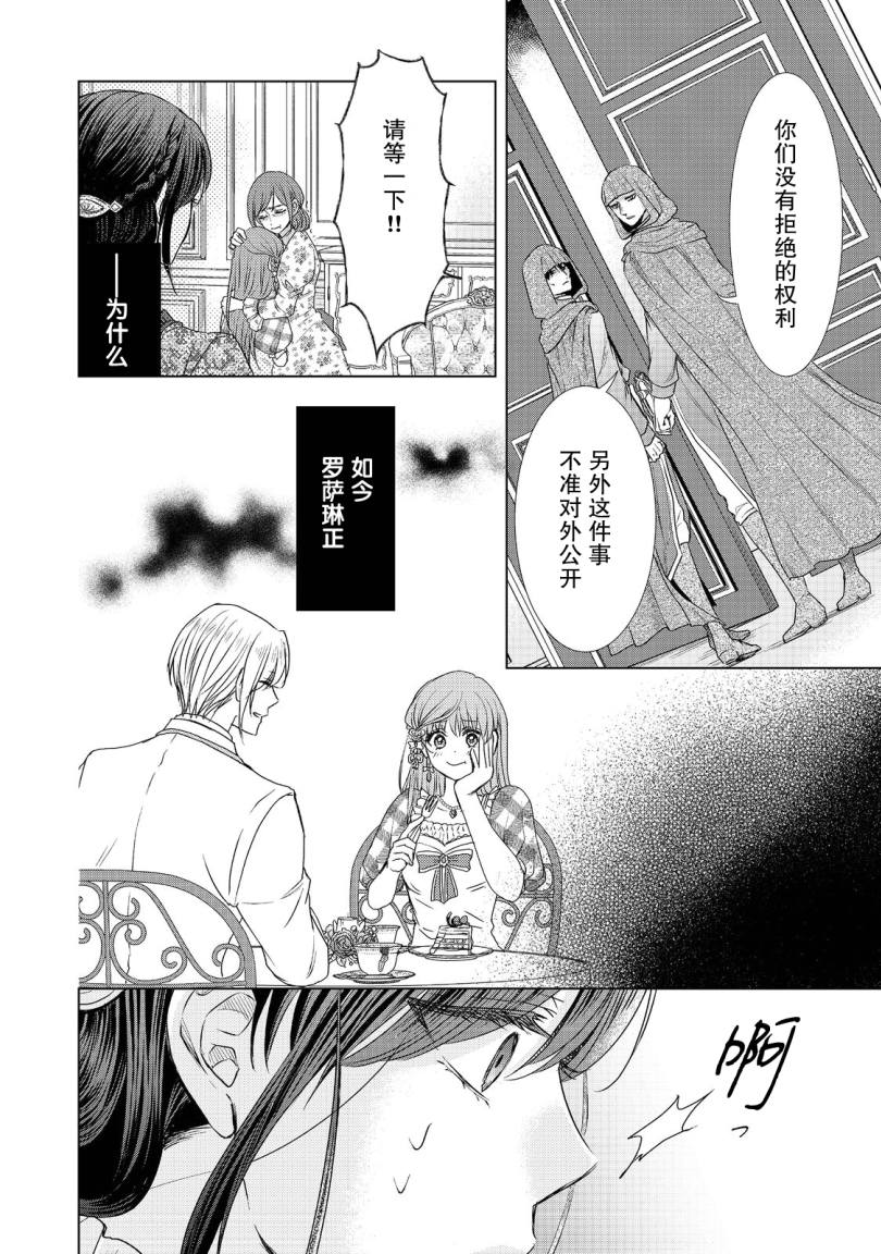 《我爱的人、让我代替妹妹去死》漫画最新章节第2话免费下拉式在线观看章节第【4】张图片