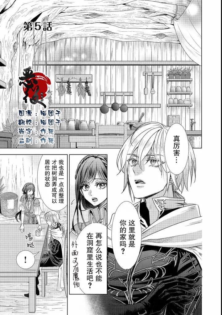 《我爱的人、让我代替妹妹去死》漫画最新章节第5话免费下拉式在线观看章节第【1】张图片