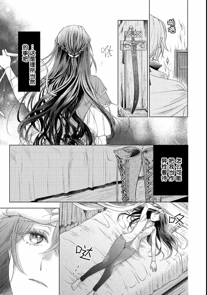 《我爱的人、让我代替妹妹去死》漫画最新章节第5话免费下拉式在线观看章节第【17】张图片