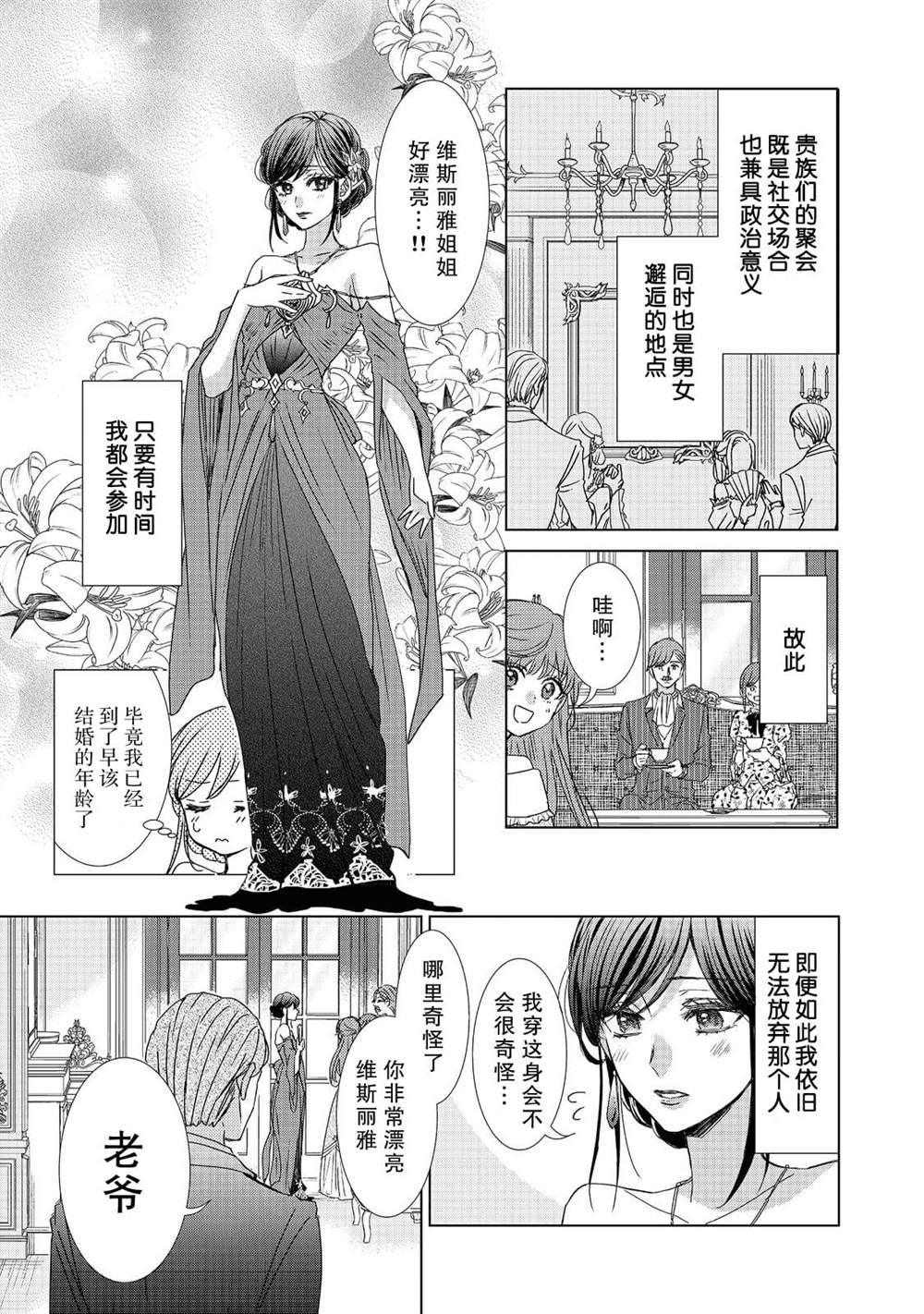 《我爱的人、让我代替妹妹去死》漫画最新章节第1话免费下拉式在线观看章节第【14】张图片