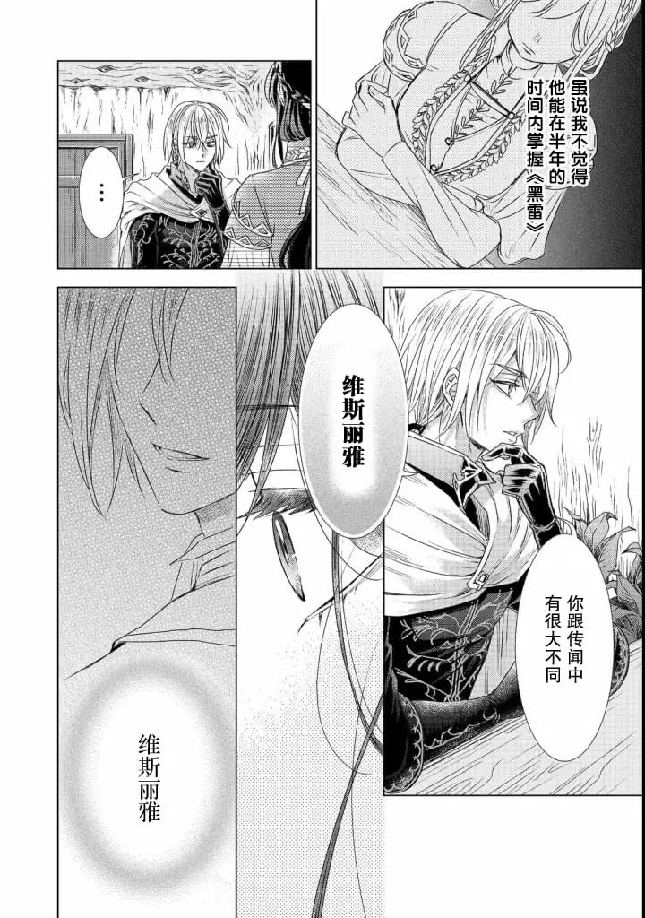 《我爱的人、让我代替妹妹去死》漫画最新章节第5话免费下拉式在线观看章节第【8】张图片