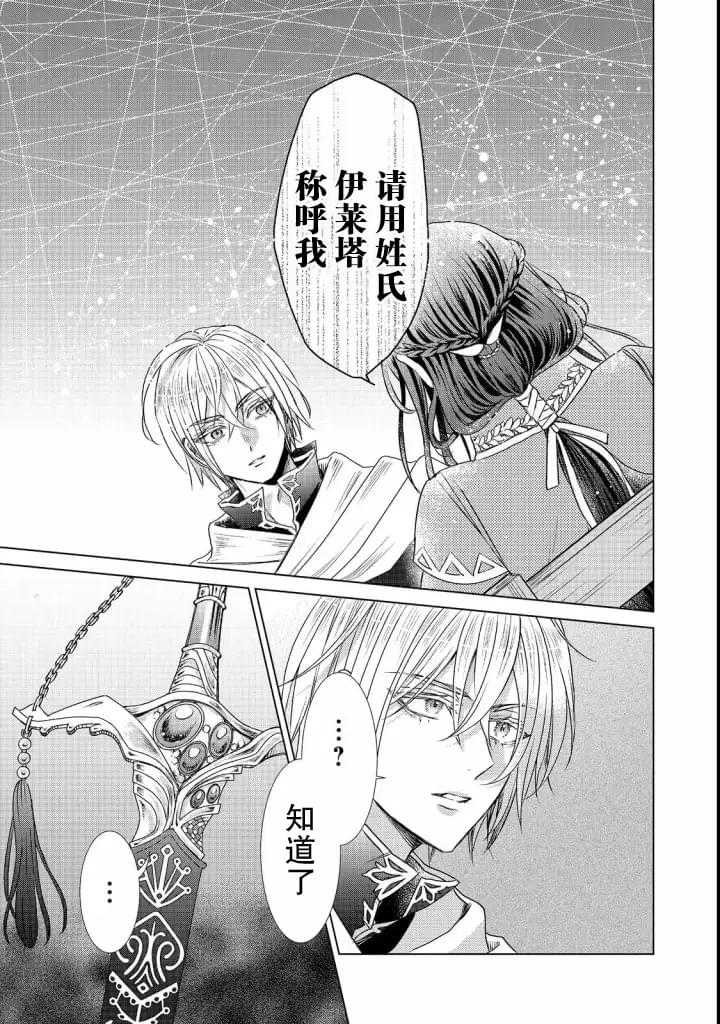 《我爱的人、让我代替妹妹去死》漫画最新章节第5话免费下拉式在线观看章节第【9】张图片