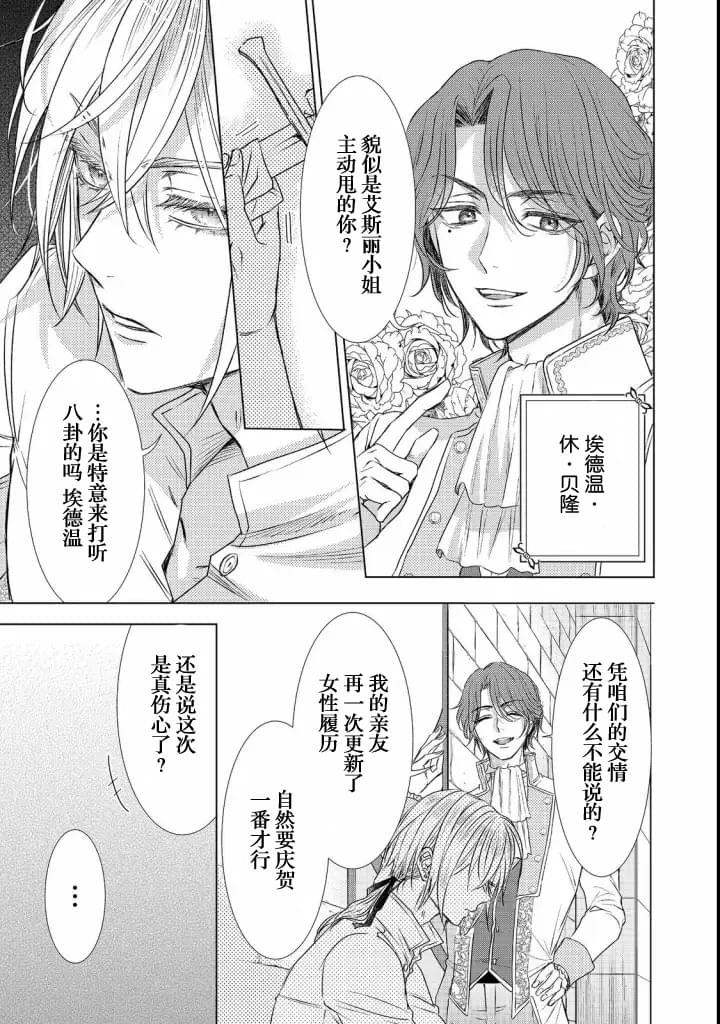 《我爱的人、让我代替妹妹去死》漫画最新章节第5话免费下拉式在线观看章节第【29】张图片