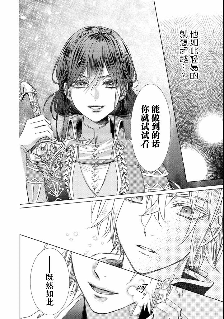 《我爱的人、让我代替妹妹去死》漫画最新章节第4话免费下拉式在线观看章节第【30】张图片