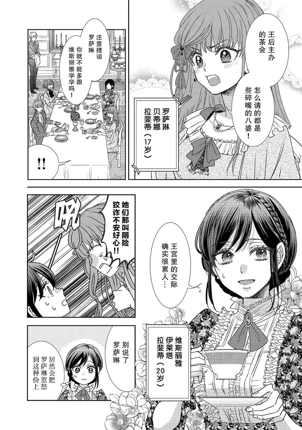 《我爱的人、让我代替妹妹去死》漫画最新章节第1话免费下拉式在线观看章节第【9】张图片