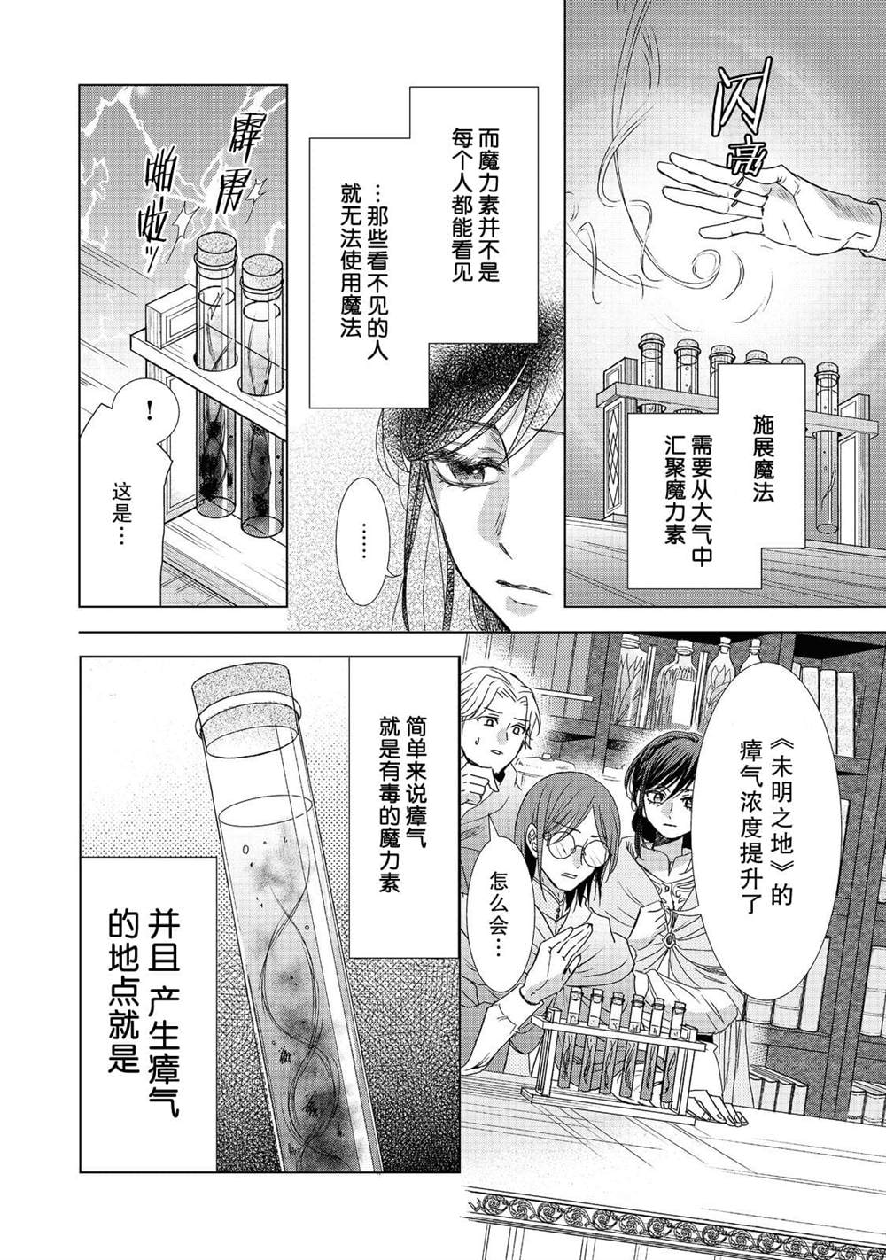 《我爱的人、让我代替妹妹去死》漫画最新章节第1话免费下拉式在线观看章节第【31】张图片