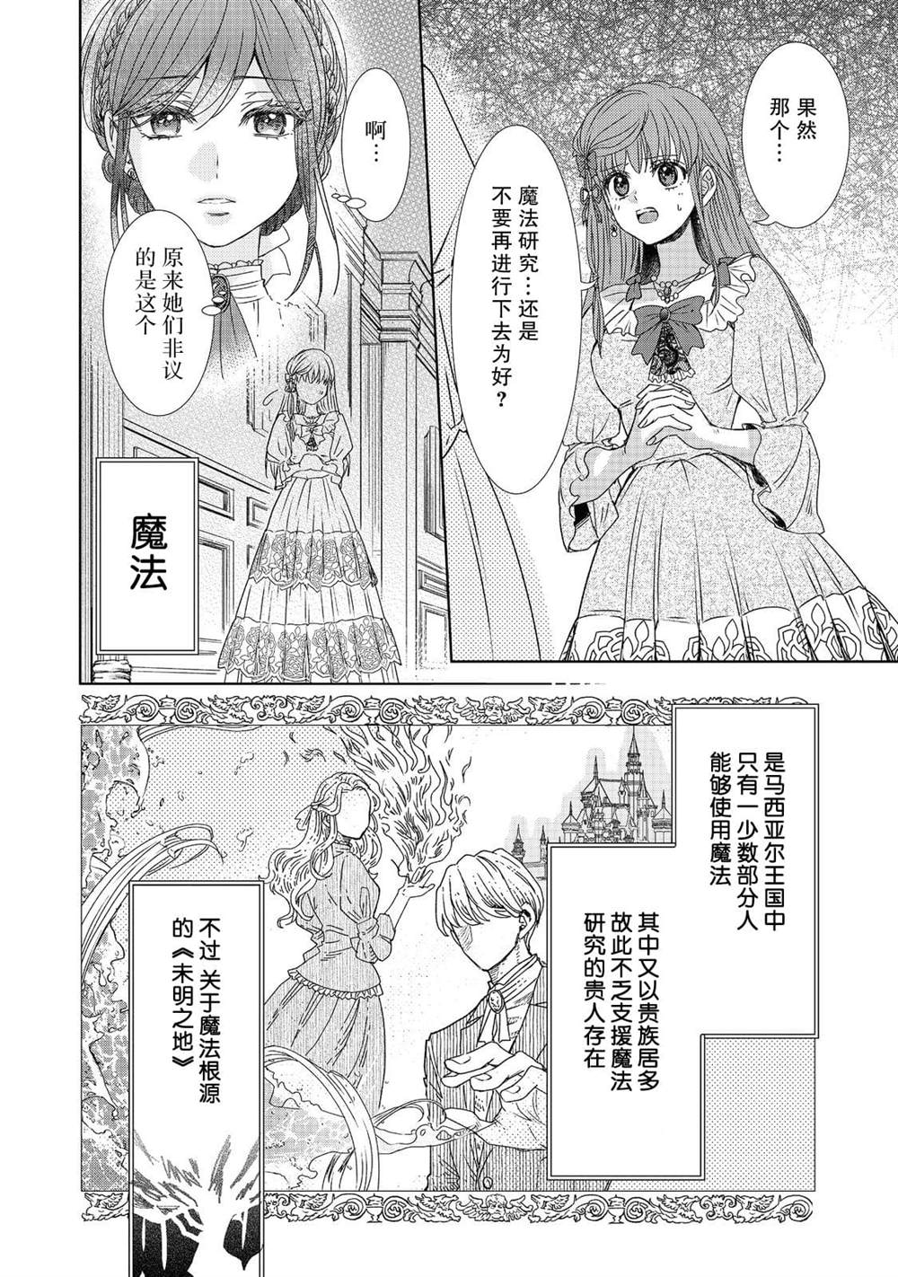 《我爱的人、让我代替妹妹去死》漫画最新章节第1话免费下拉式在线观看章节第【11】张图片