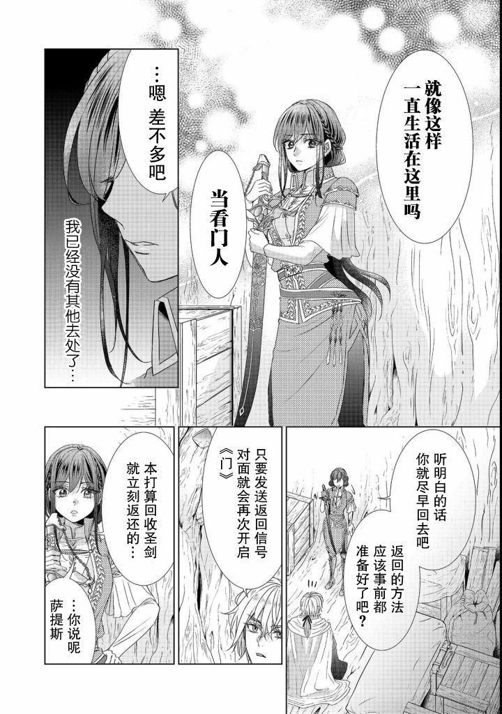 《我爱的人、让我代替妹妹去死》漫画最新章节第4话免费下拉式在线观看章节第【18】张图片