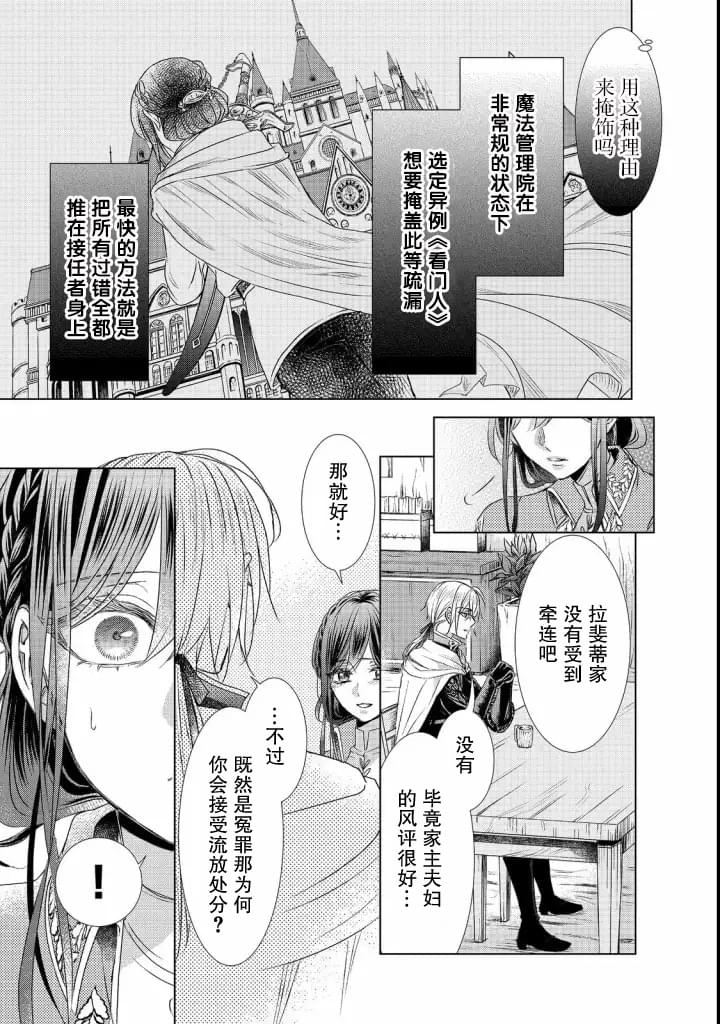《我爱的人、让我代替妹妹去死》漫画最新章节第5话免费下拉式在线观看章节第【11】张图片