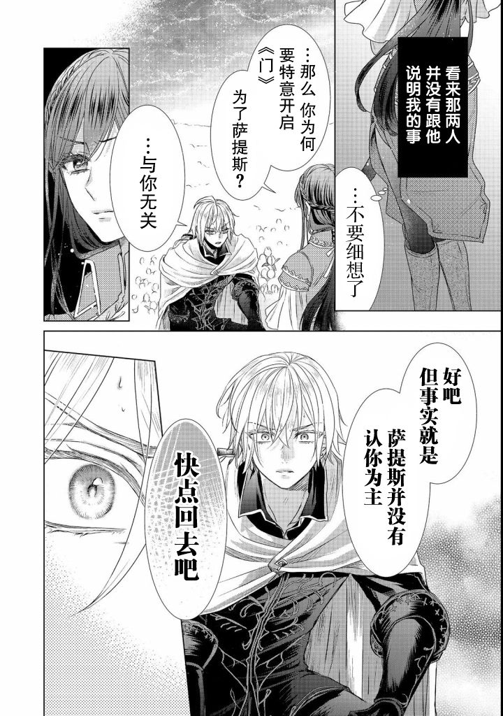 《我爱的人、让我代替妹妹去死》漫画最新章节第4话免费下拉式在线观看章节第【4】张图片