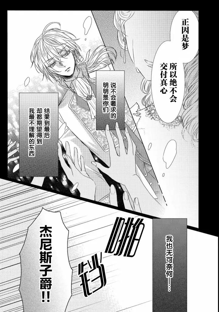 《我爱的人、让我代替妹妹去死》漫画最新章节第5话免费下拉式在线观看章节第【35】张图片