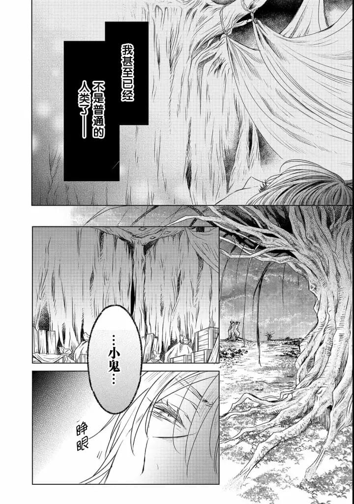 《我爱的人、让我代替妹妹去死》漫画最新章节第5话免费下拉式在线观看章节第【18】张图片