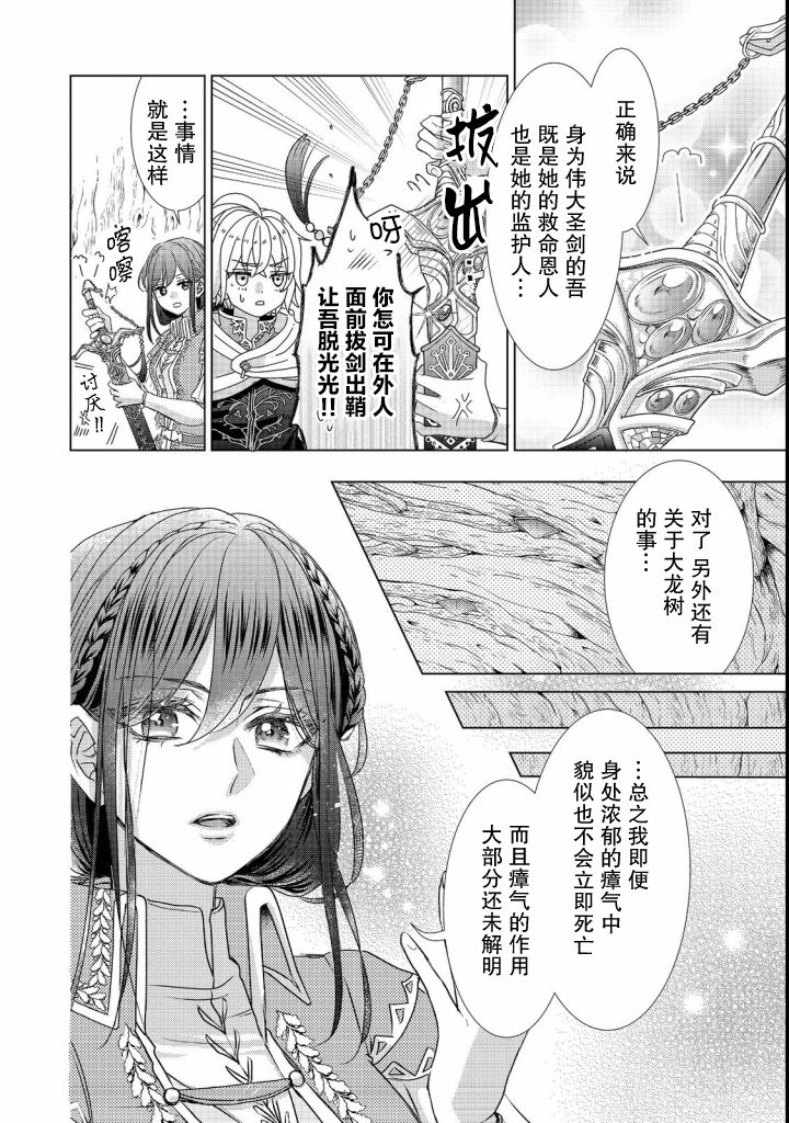 《我爱的人、让我代替妹妹去死》漫画最新章节第4话免费下拉式在线观看章节第【16】张图片