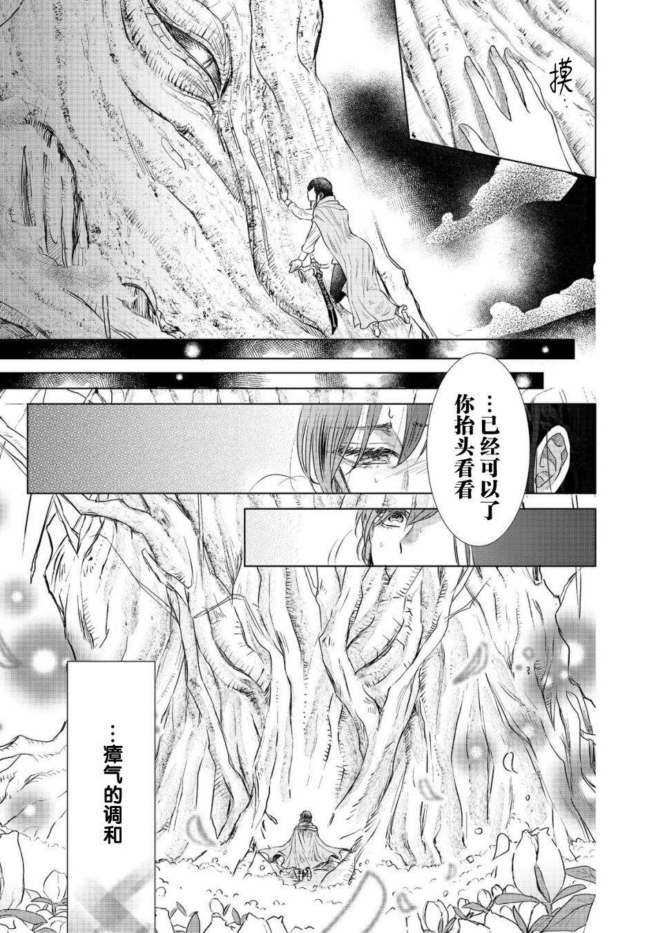 《我爱的人、让我代替妹妹去死》漫画最新章节第3话免费下拉式在线观看章节第【17】张图片