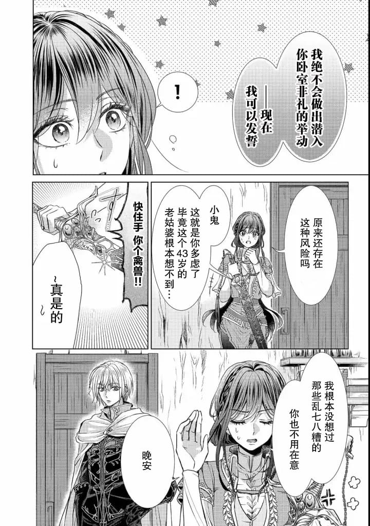 《我爱的人、让我代替妹妹去死》漫画最新章节第5话免费下拉式在线观看章节第【16】张图片